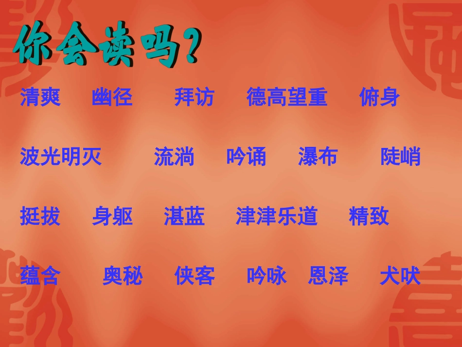 《山中访友》课件 (3)_第3页