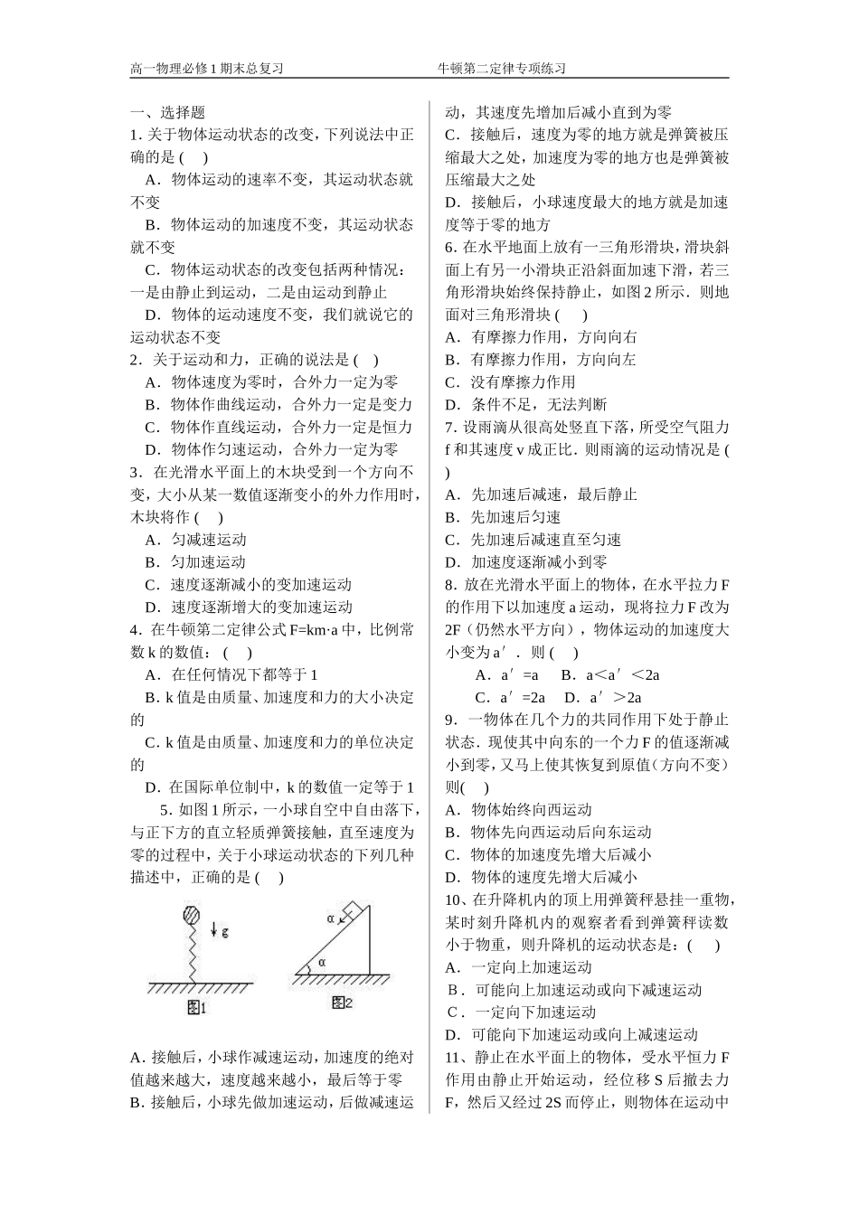 牛顿第二定律专项练习_第2页