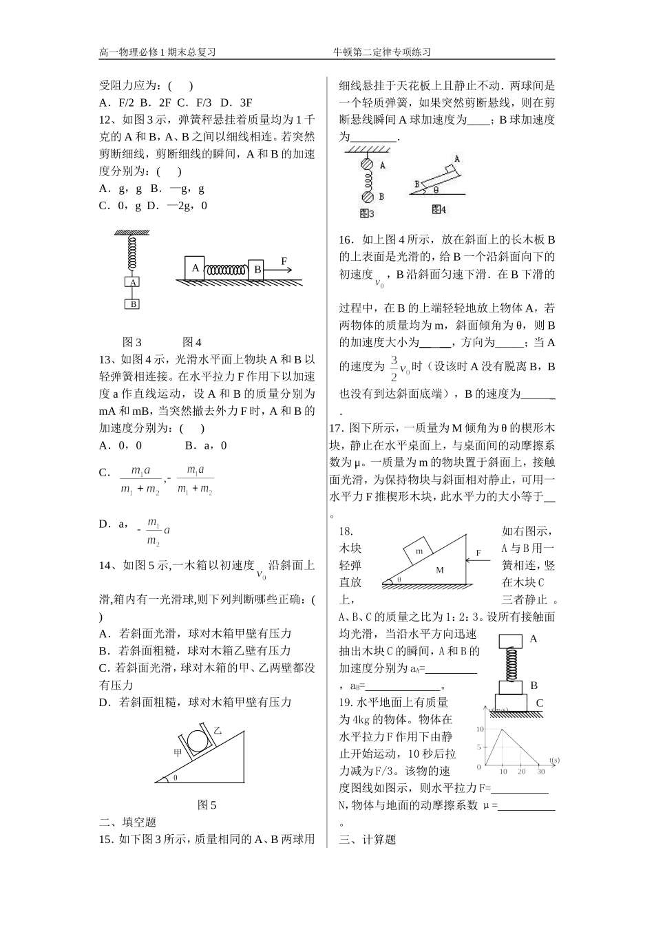 牛顿第二定律专项练习_第3页