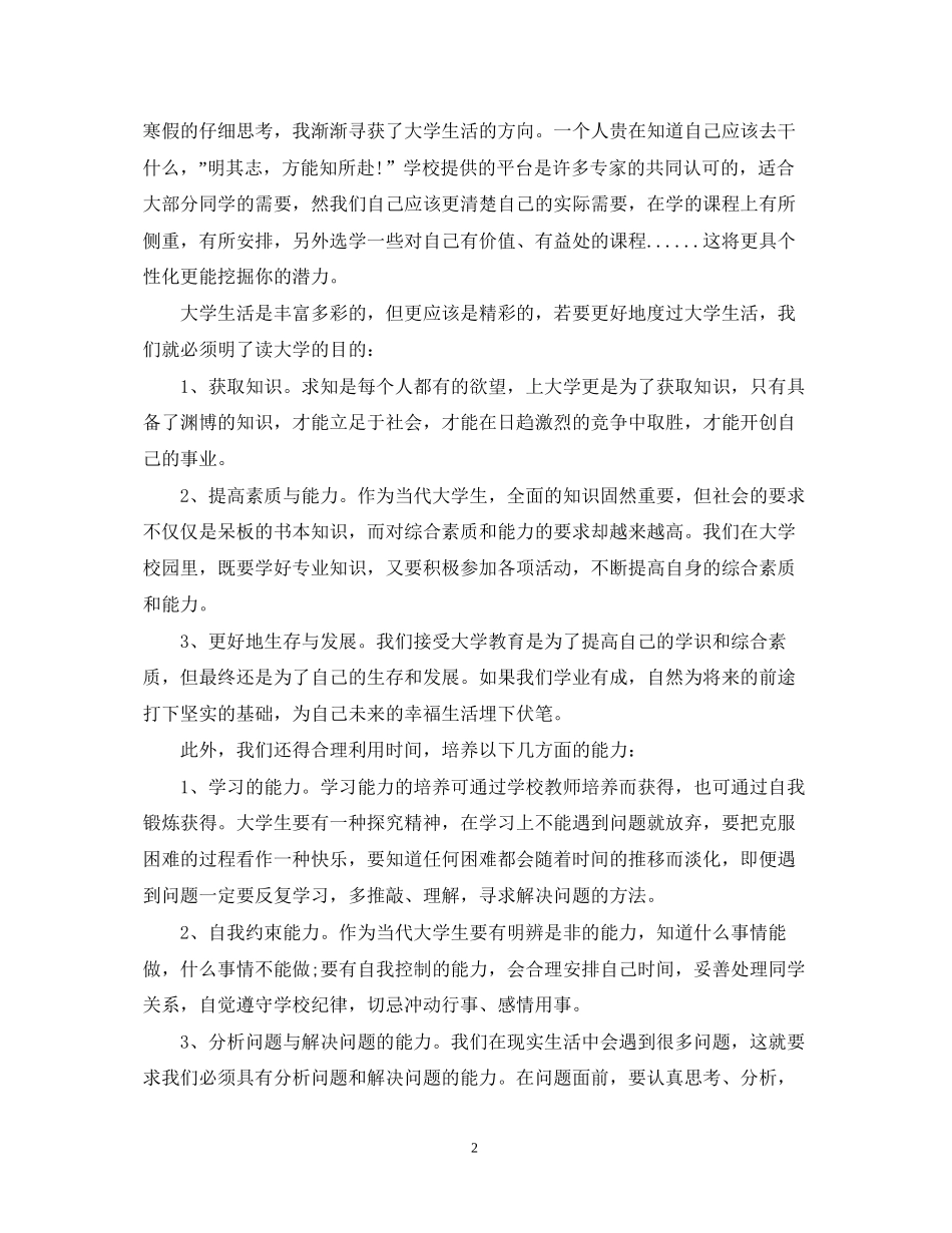 大学生活计划书优秀范文3篇_第2页