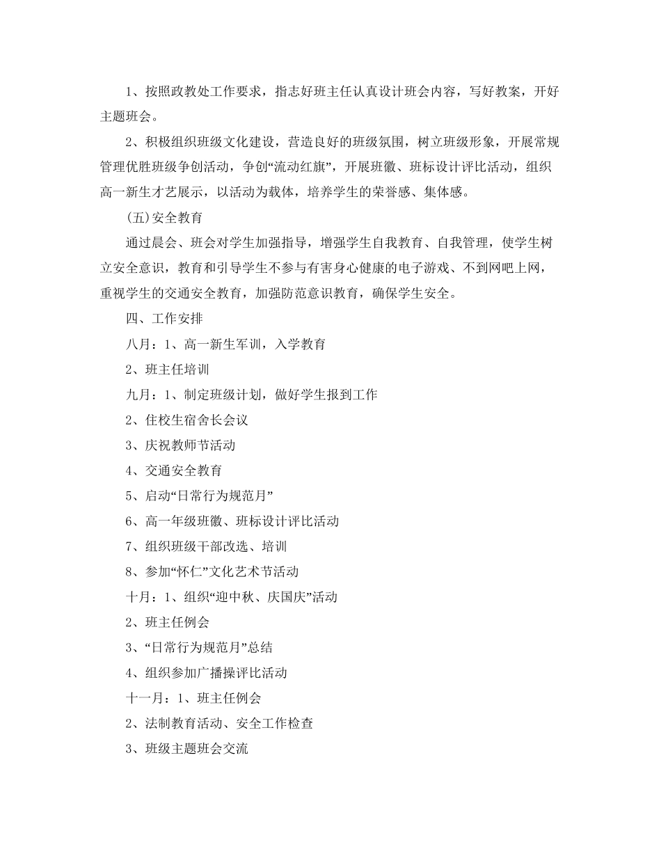 高中班主任德育工作计划2_第3页