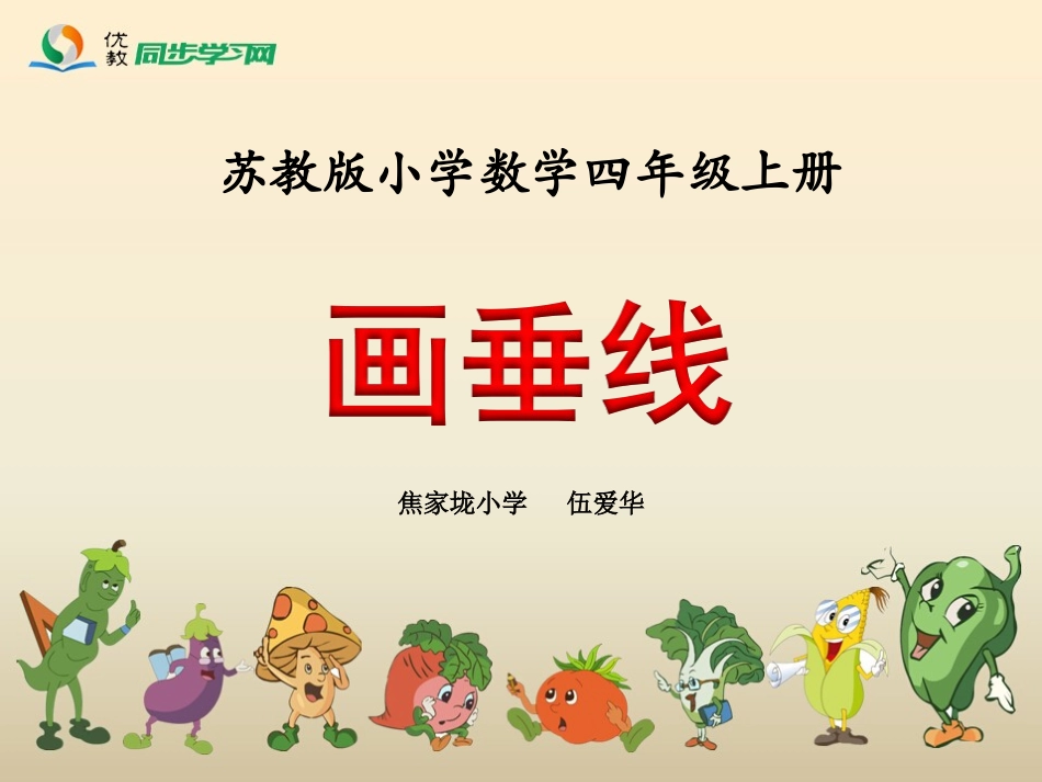 《画垂线（例8）》教学课件_第1页