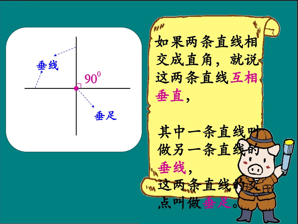 《画垂线（例8）》教学课件_第2页