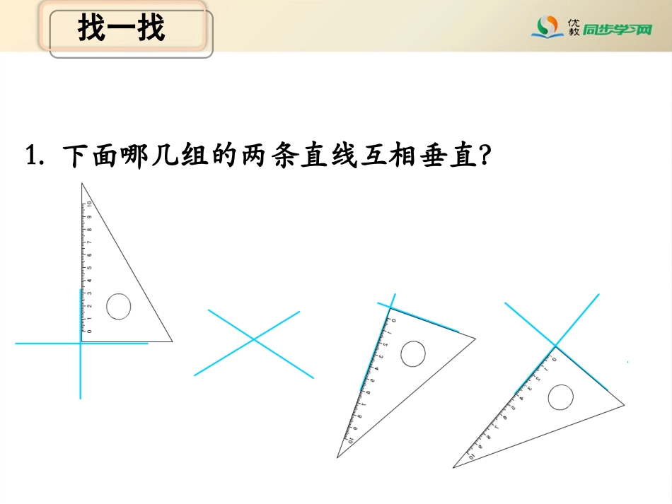 《画垂线（例8）》教学课件_第3页