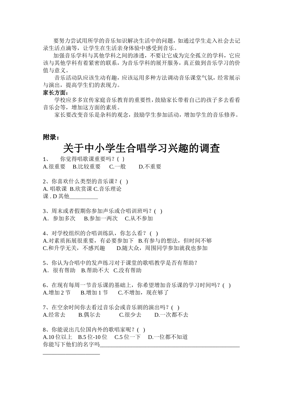 关于中小学生合唱学习兴趣问卷调查_第3页