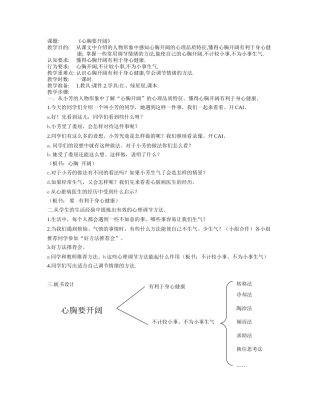 《心胸要开阔》