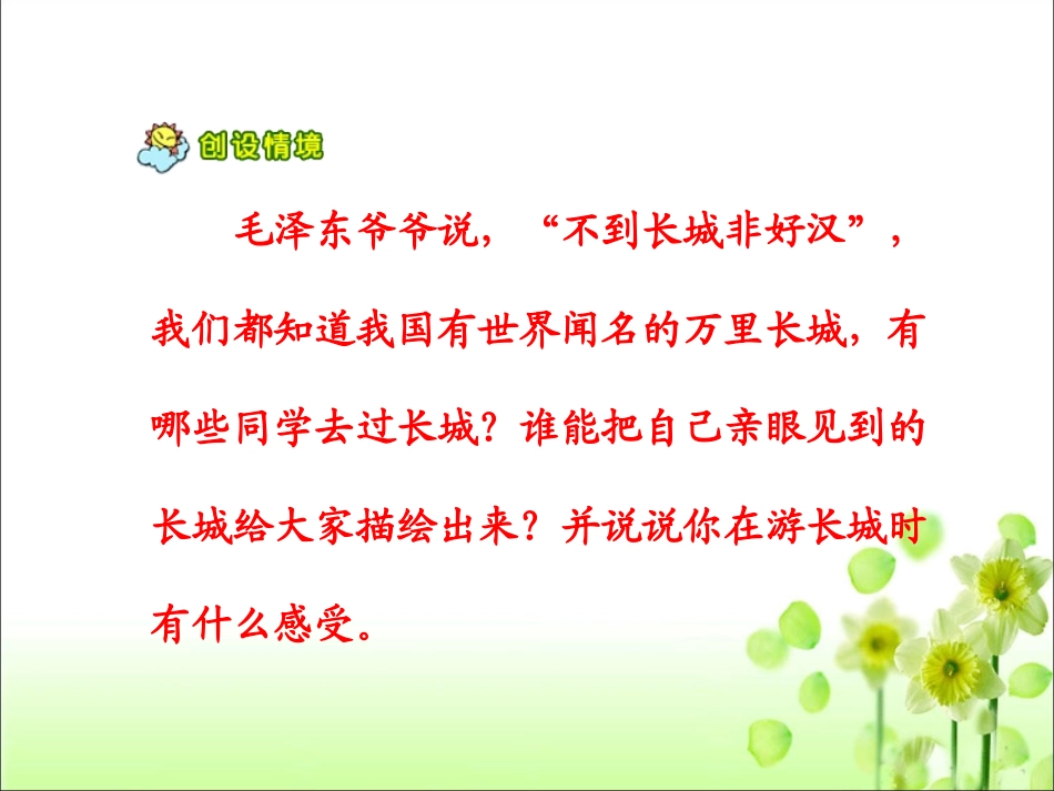 《长城》教学课件1_第2页