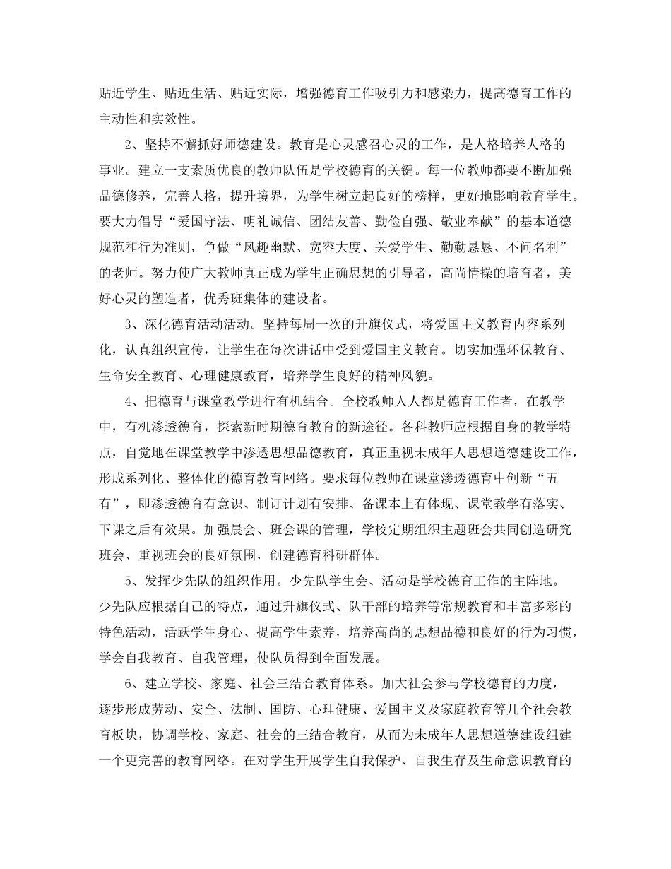 2020年学校办公室工作计划范文2_第2页