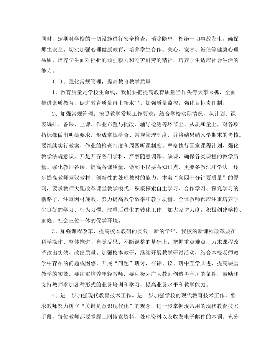 2020年学校办公室工作计划范文2_第3页