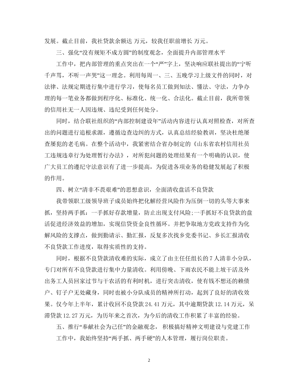 中级经济师工作计划范文_第2页