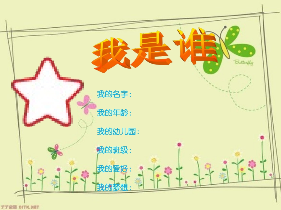 幼儿成长档案模板 (2)_第2页