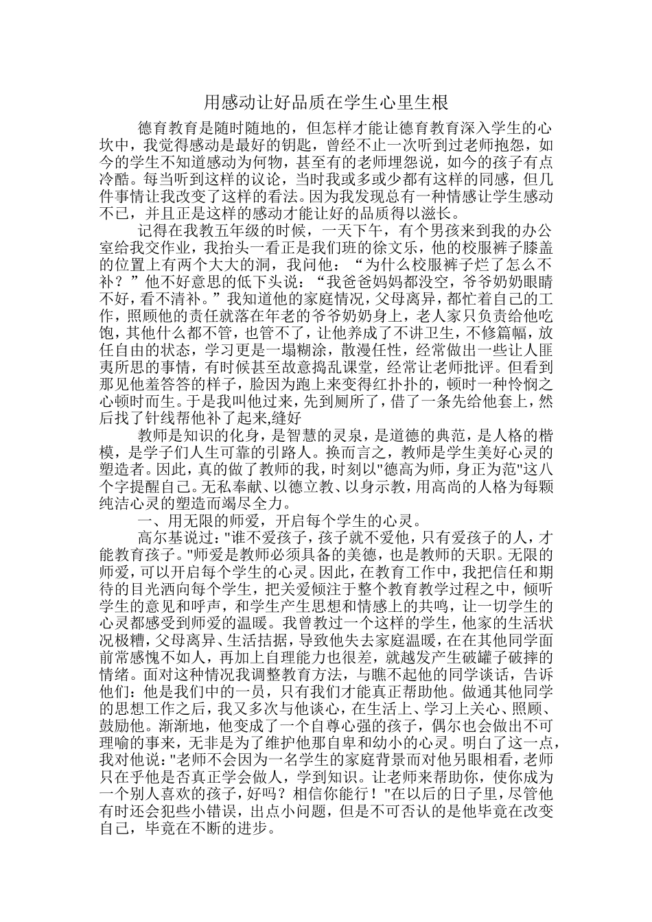 用感动让德育教育在学生心里生根_第1页