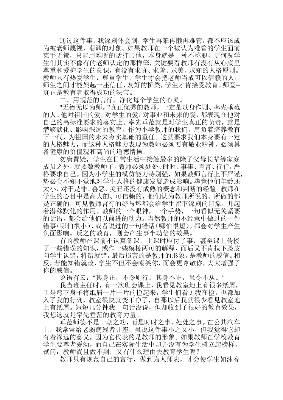 用感动让德育教育在学生心里生根_第2页