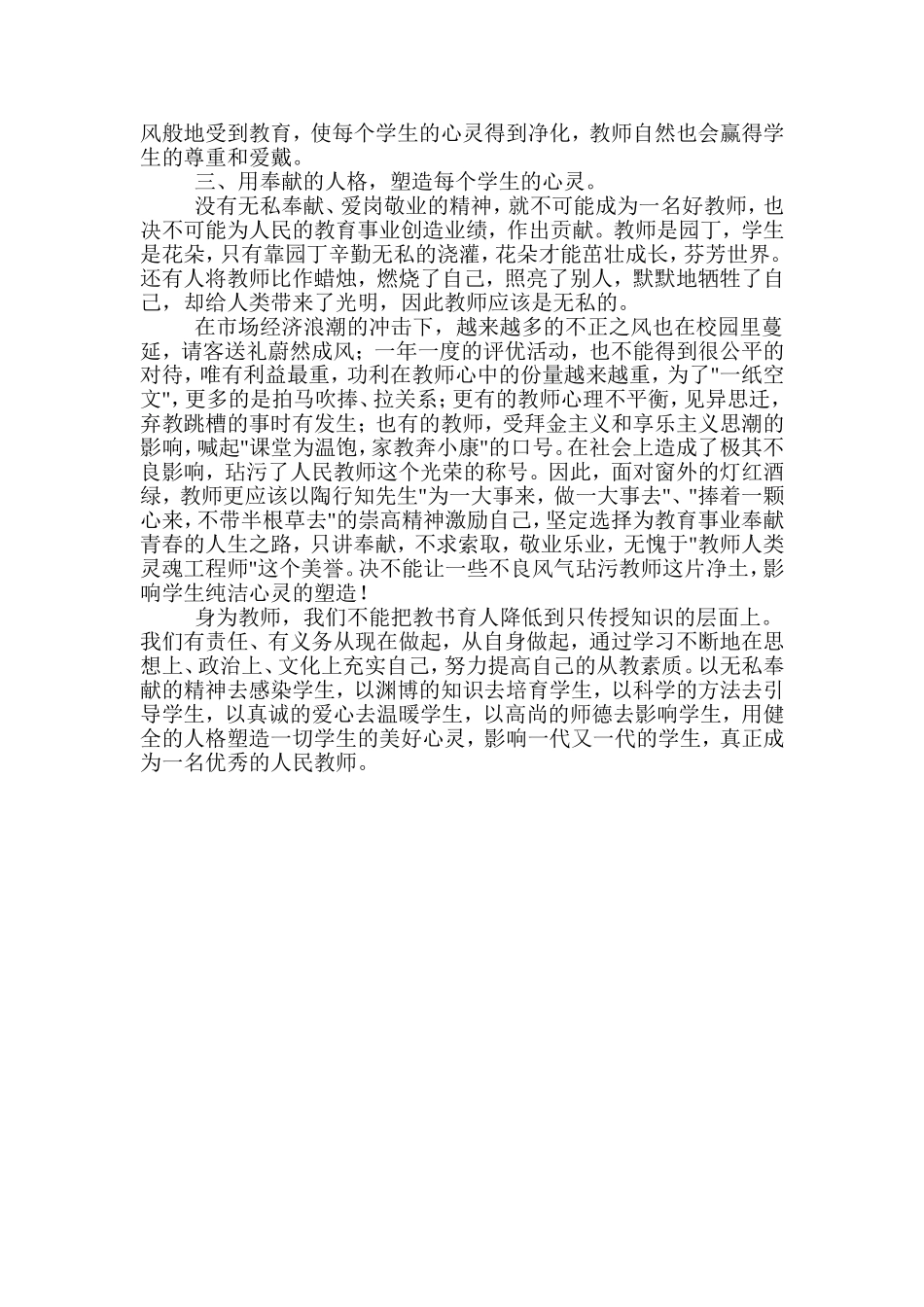 用感动让德育教育在学生心里生根_第3页