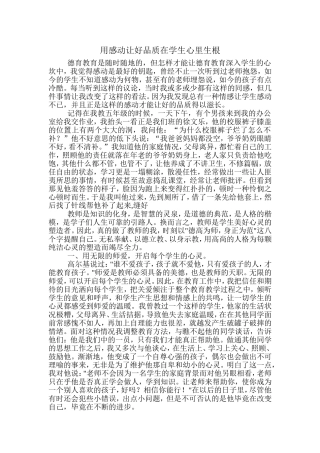 用感动让德育教育在学生心里生根