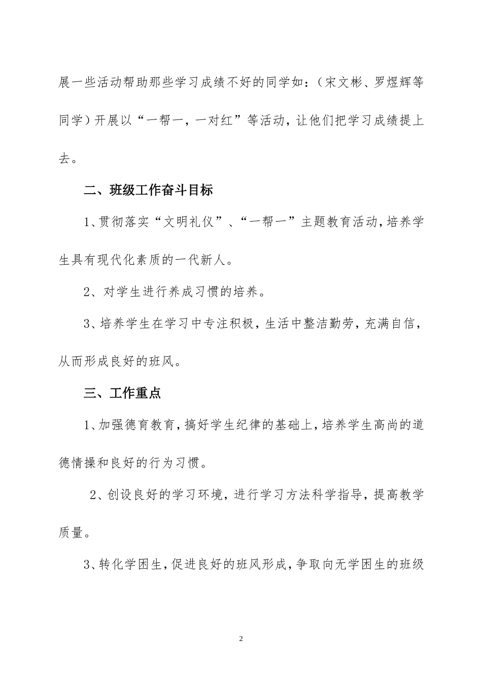 四（1）班工作计划20139_第2页