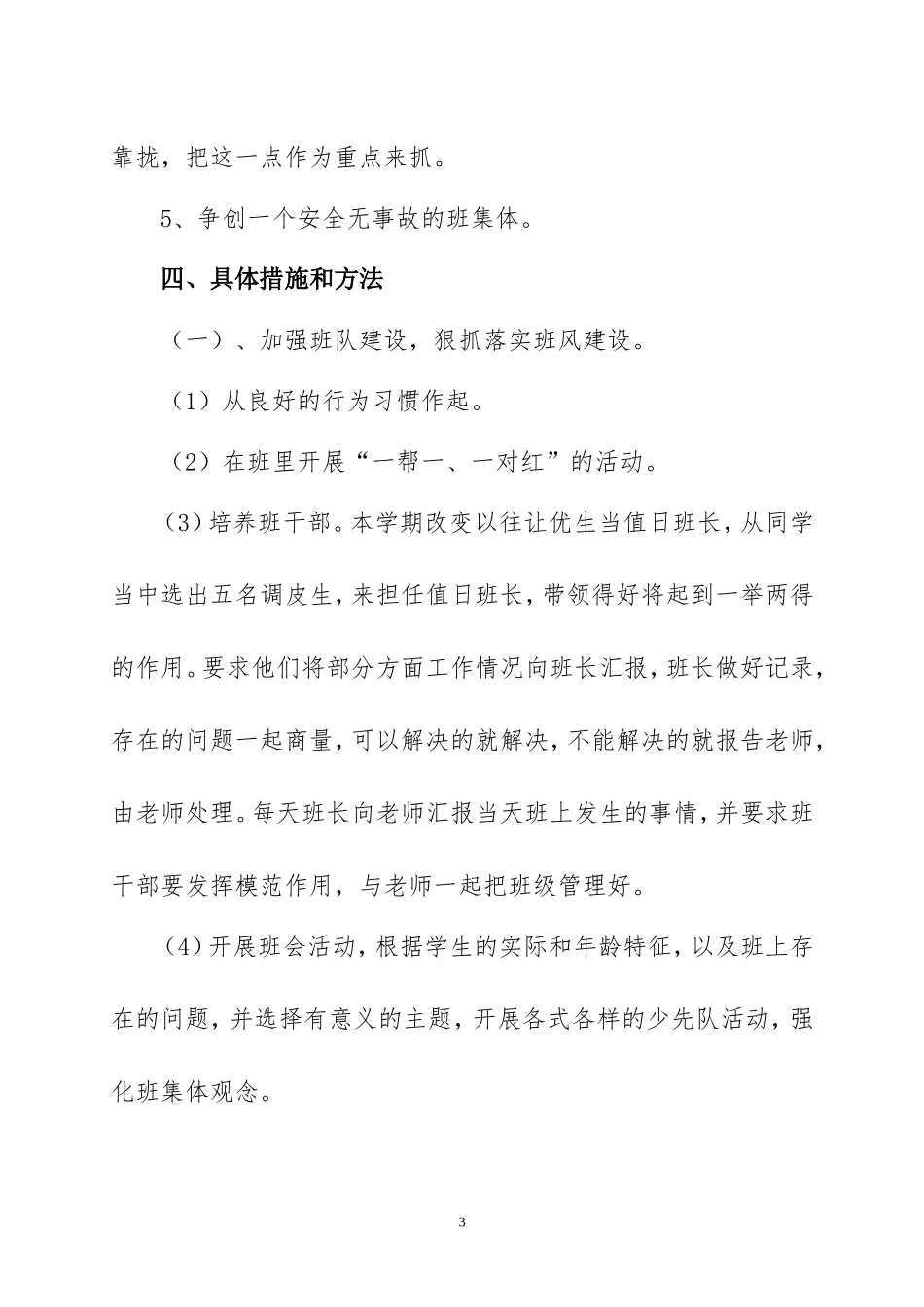 四（1）班工作计划20139_第3页