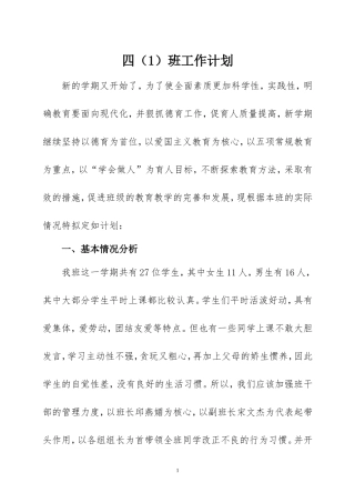 四（1）班工作计划20139