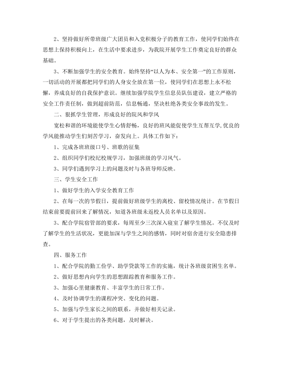 大一辅导员工作计划书报告_第3页