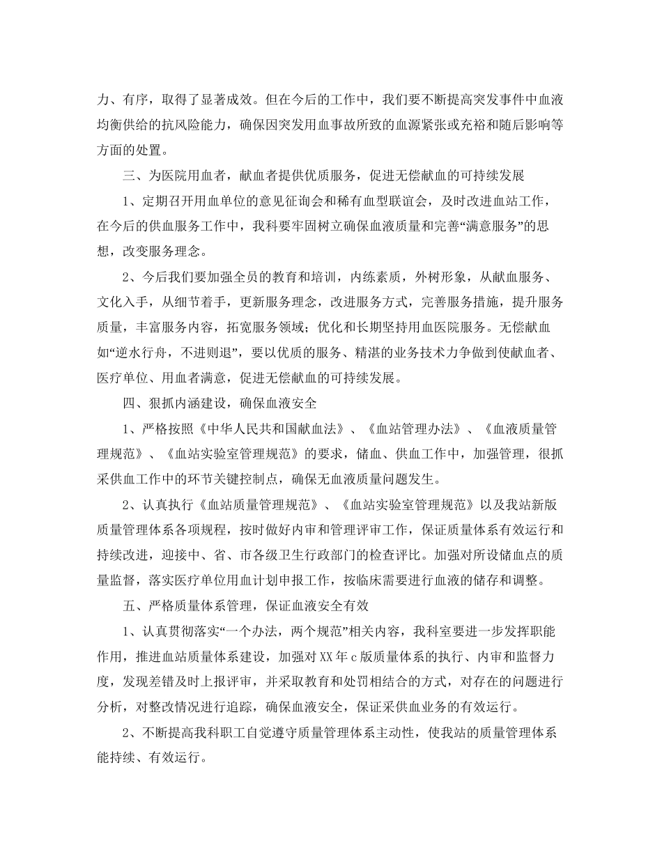 血站发血科工作计划_第2页