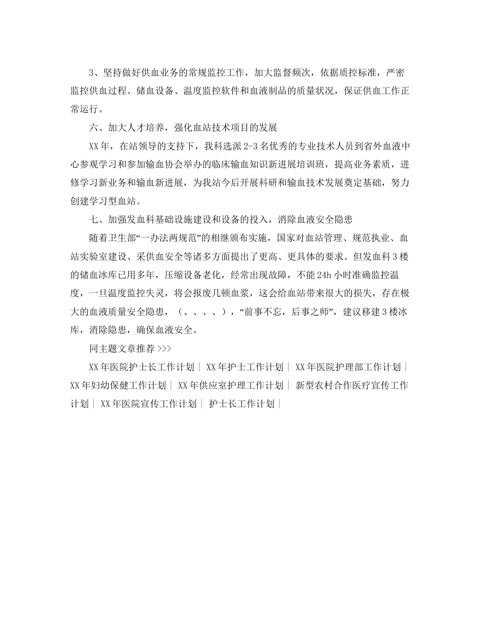 血站发血科工作计划_第3页