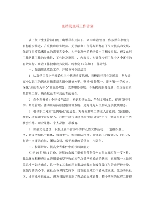 血站发血科工作计划