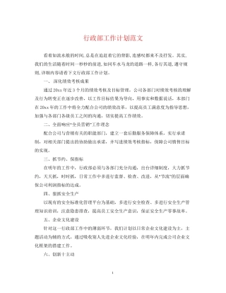 行政部工作计划范文22