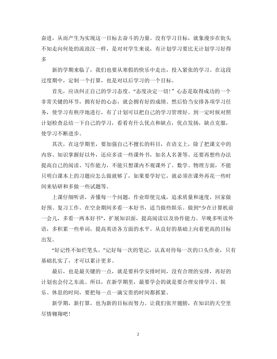 大学下学期学习计划_第2页