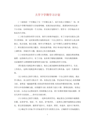 大学下学期学习计划