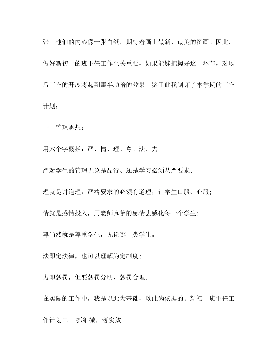 新初一班主任工作计划_第2页