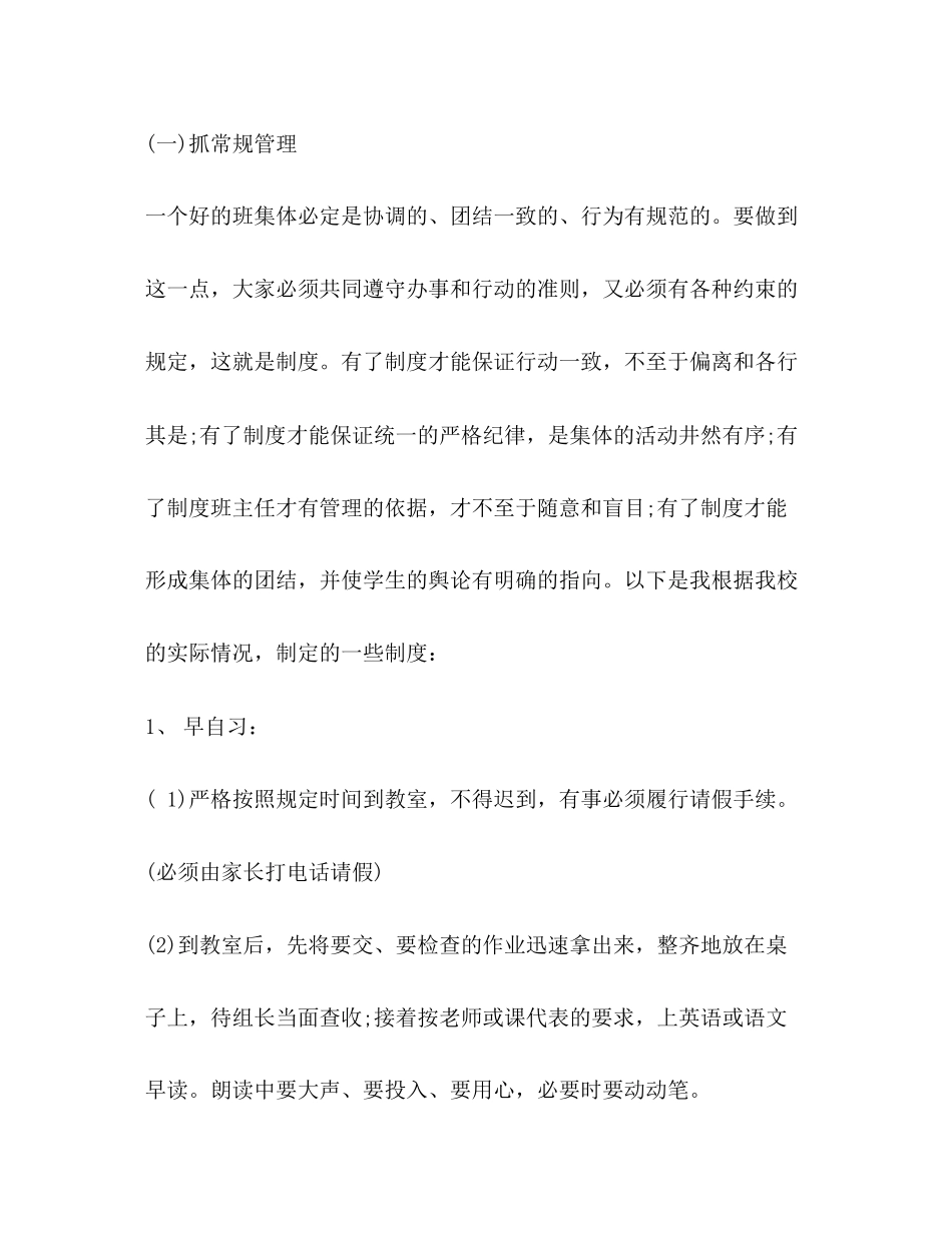 新初一班主任工作计划_第3页