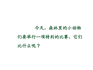 比尾巴演示文稿1(9)