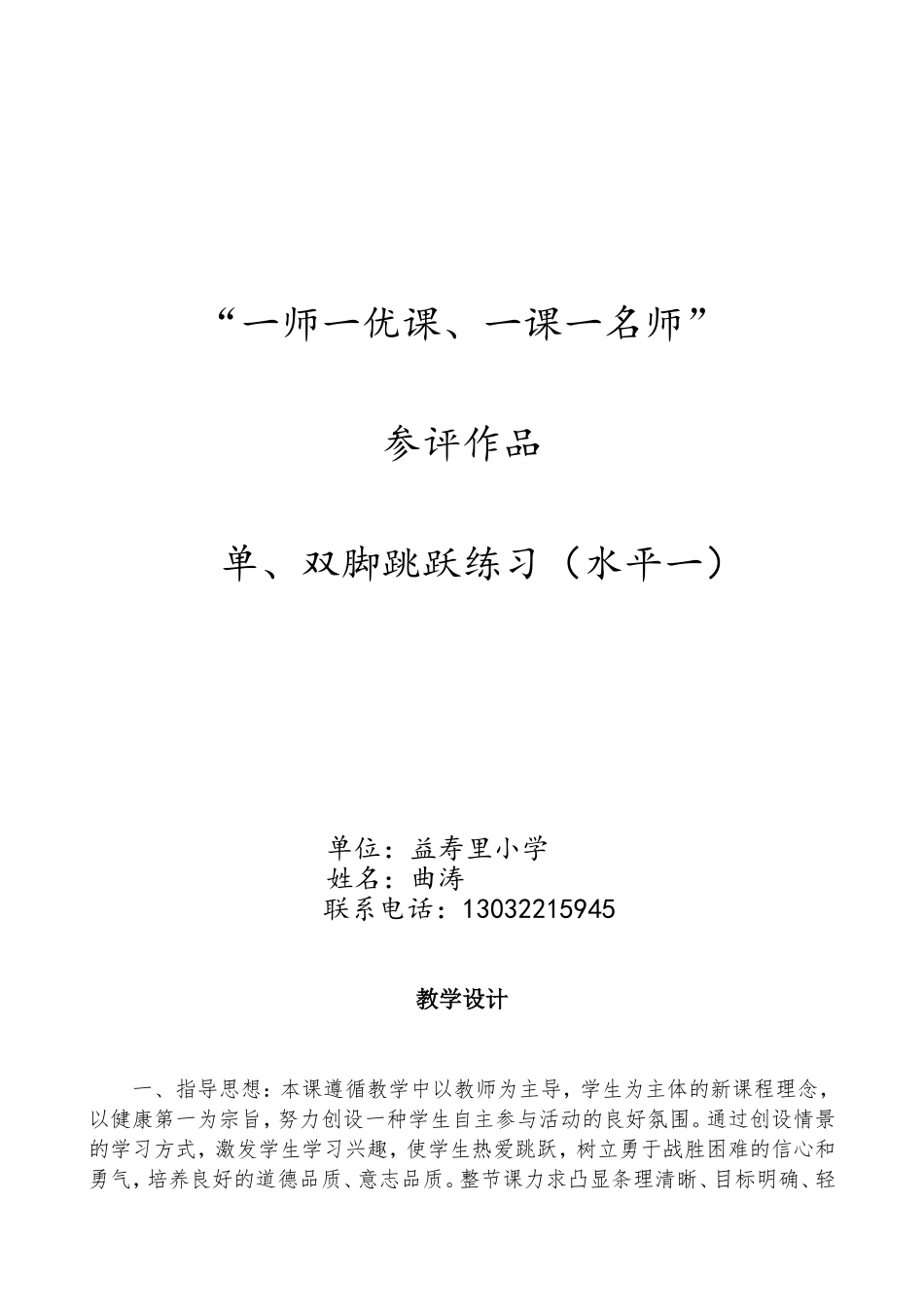 教学设计—曲涛_第1页