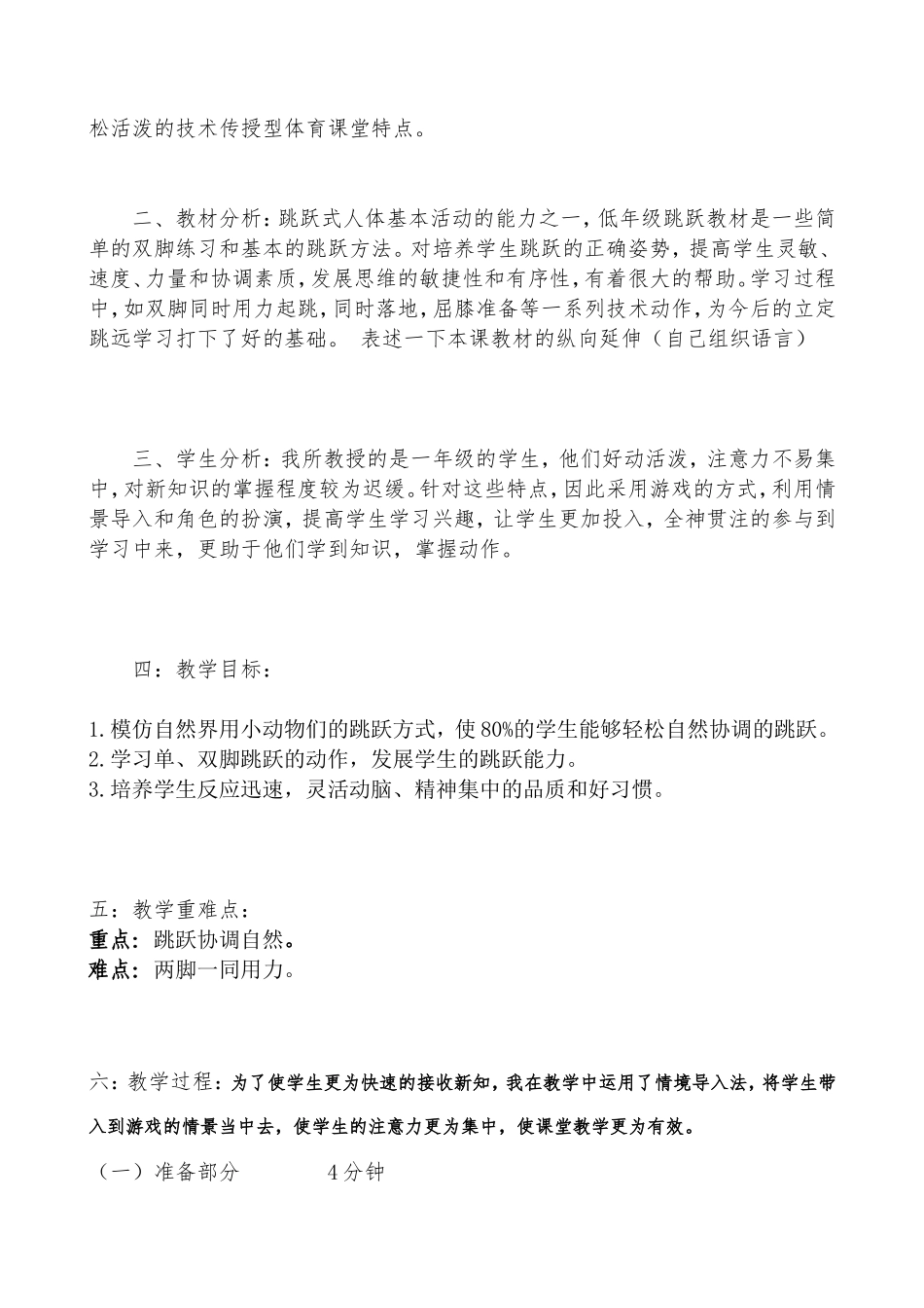 教学设计—曲涛_第2页
