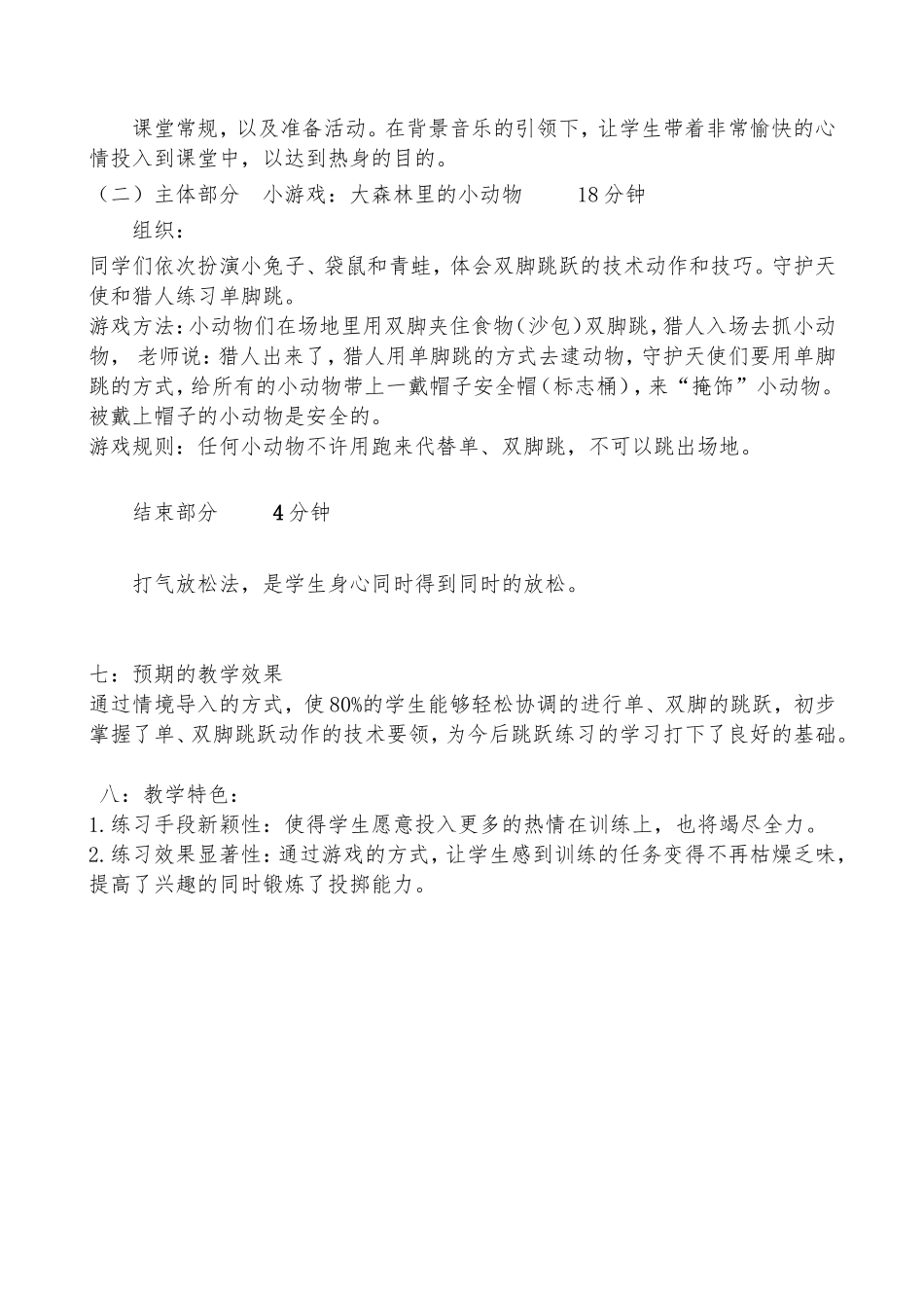 教学设计—曲涛_第3页