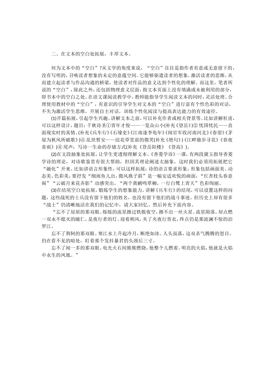 论语文教学的有效拓展_第2页