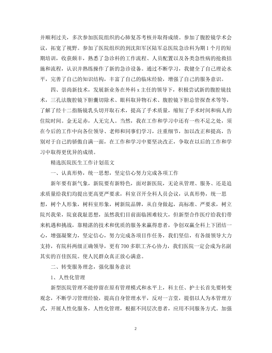 精选医院医生工作计划范文_第2页