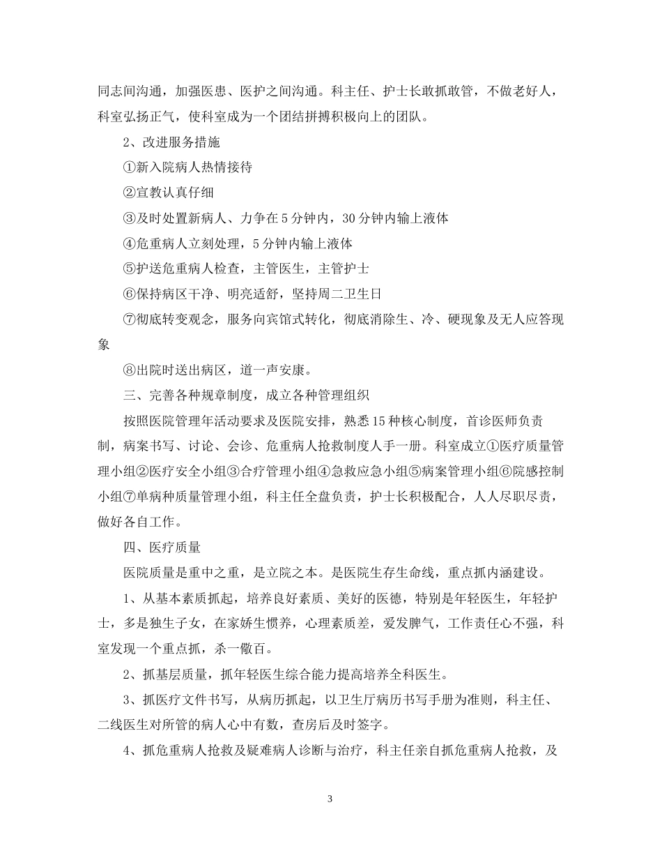 精选医院医生工作计划范文_第3页