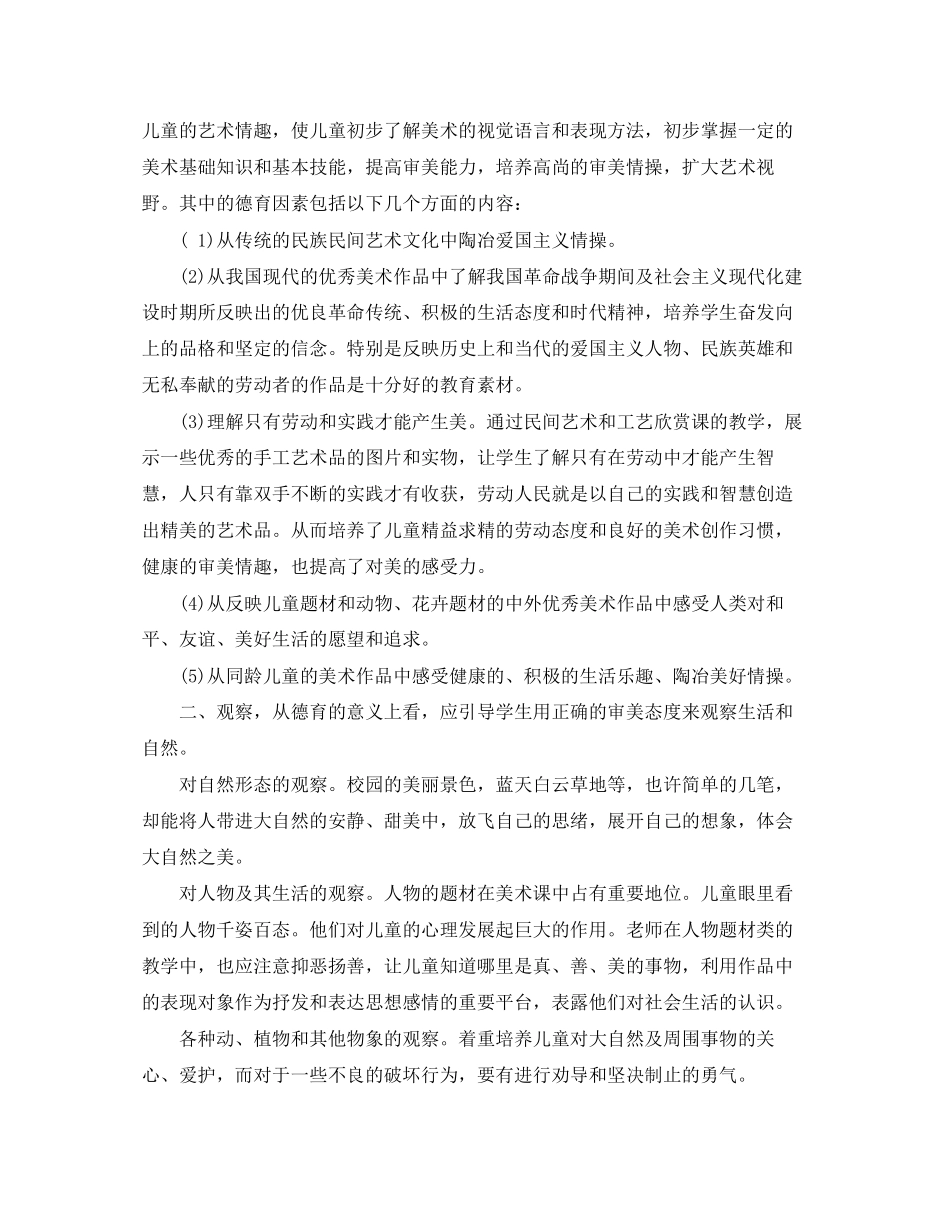美术德育工作计划_第2页