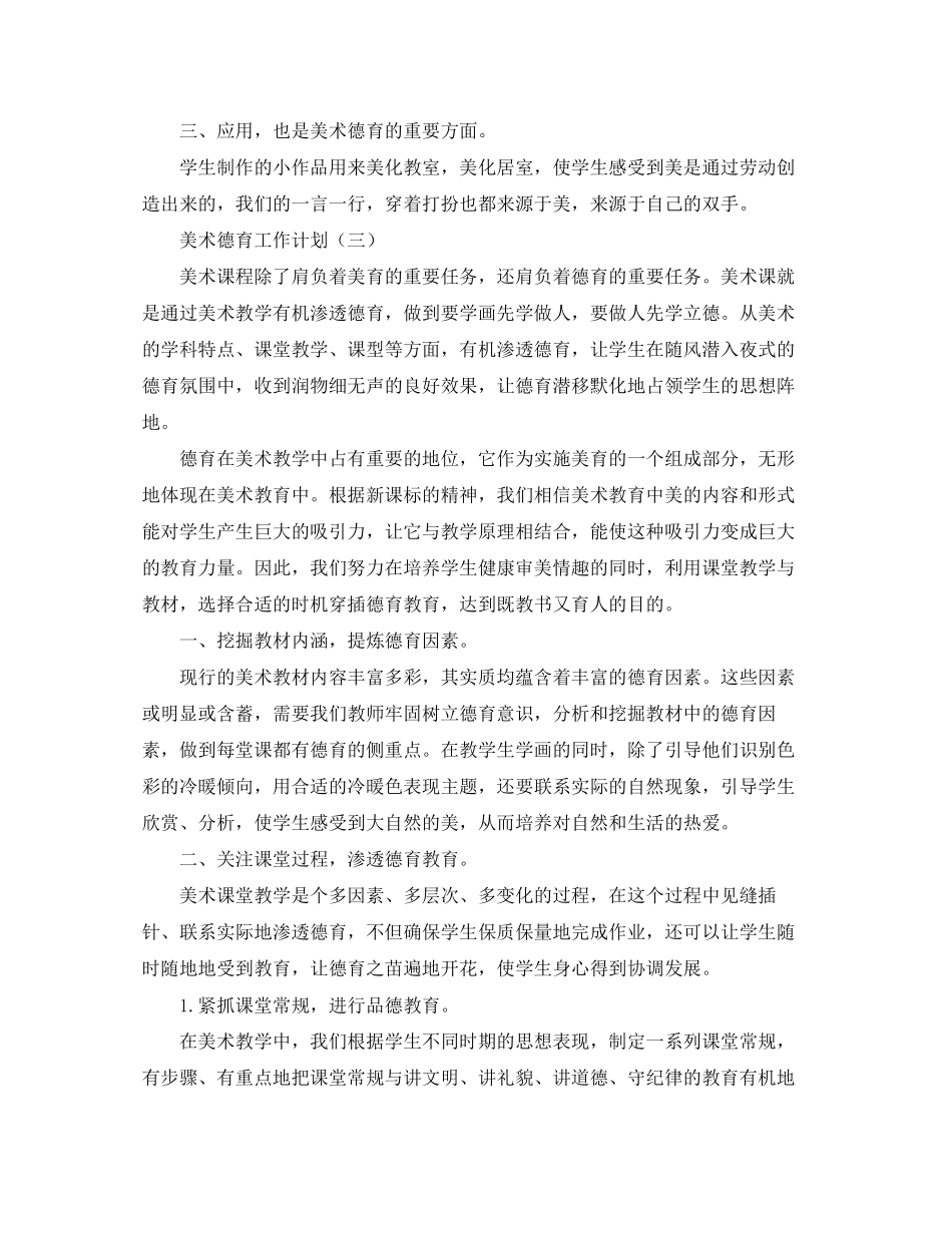 美术德育工作计划_第3页