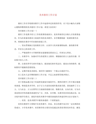 美术德育工作计划