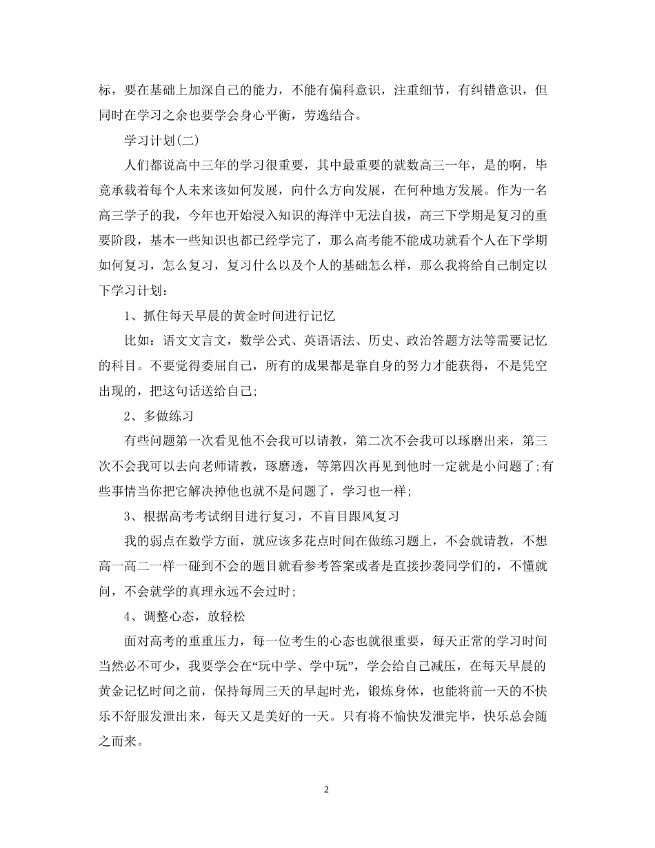 学生新学期的学习计划_第2页