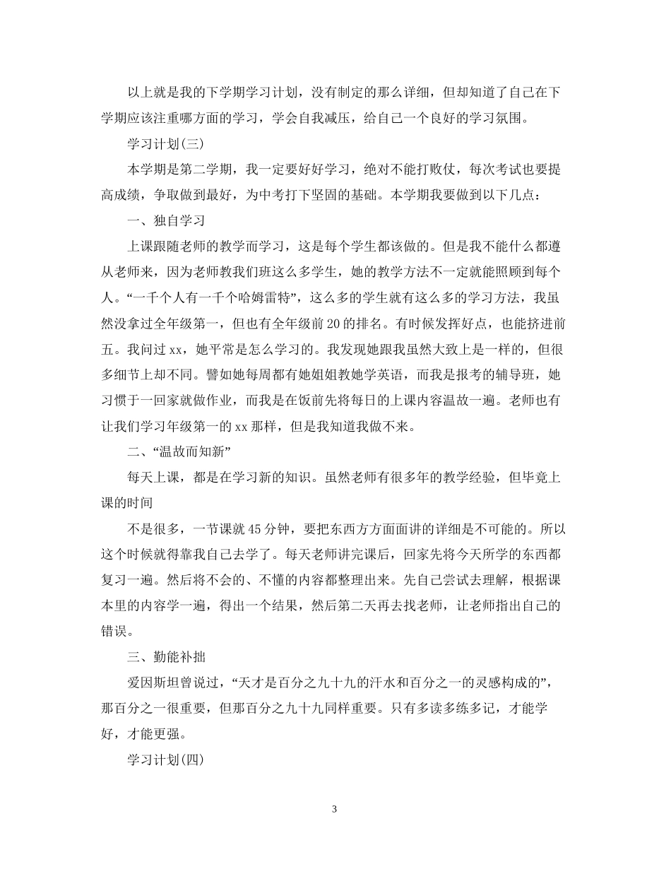 学生新学期的学习计划_第3页