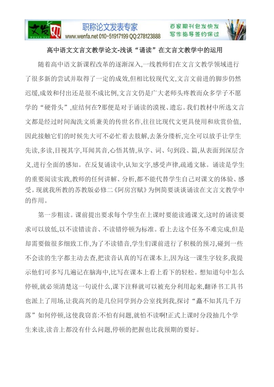 高中语文文言文教学论文_第1页