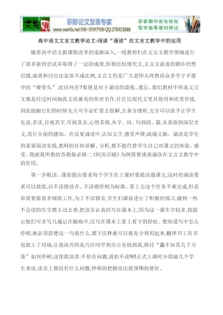 高中语文文言文教学论文