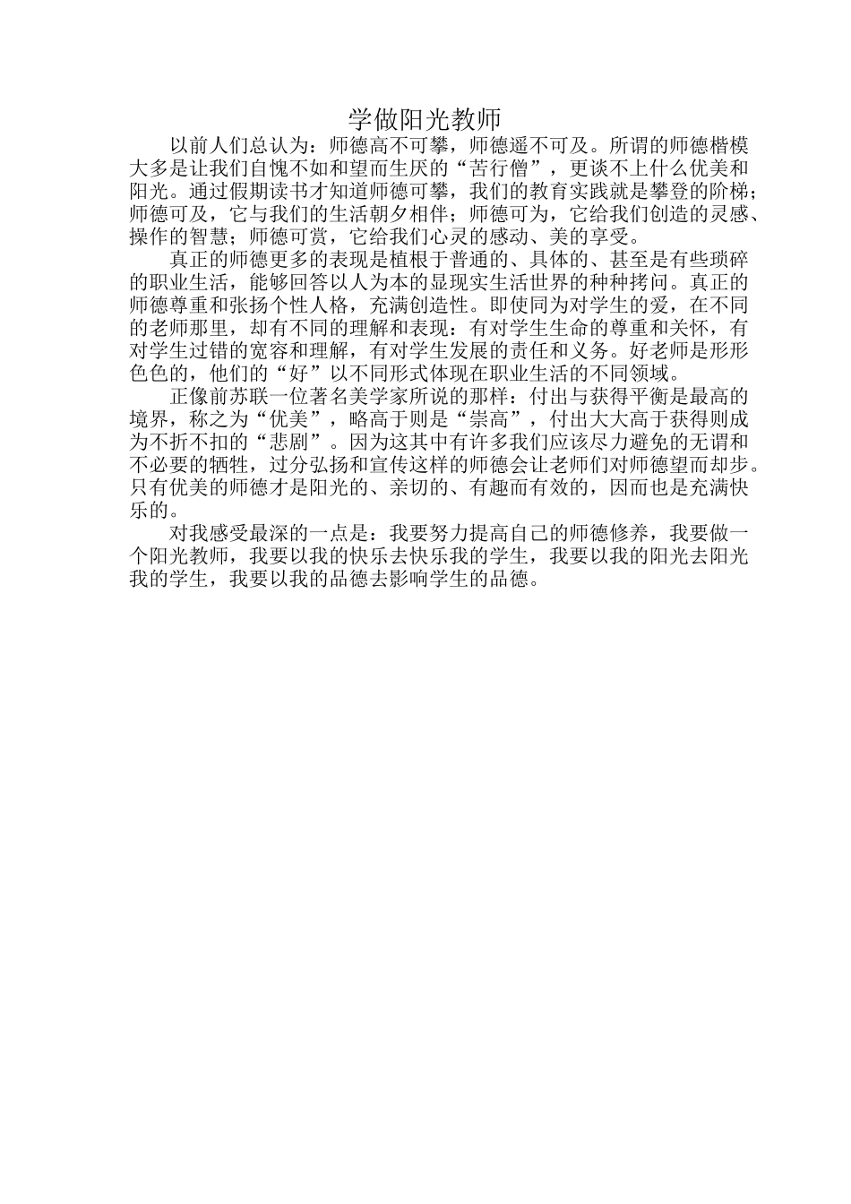 学做阳光教师_第1页
