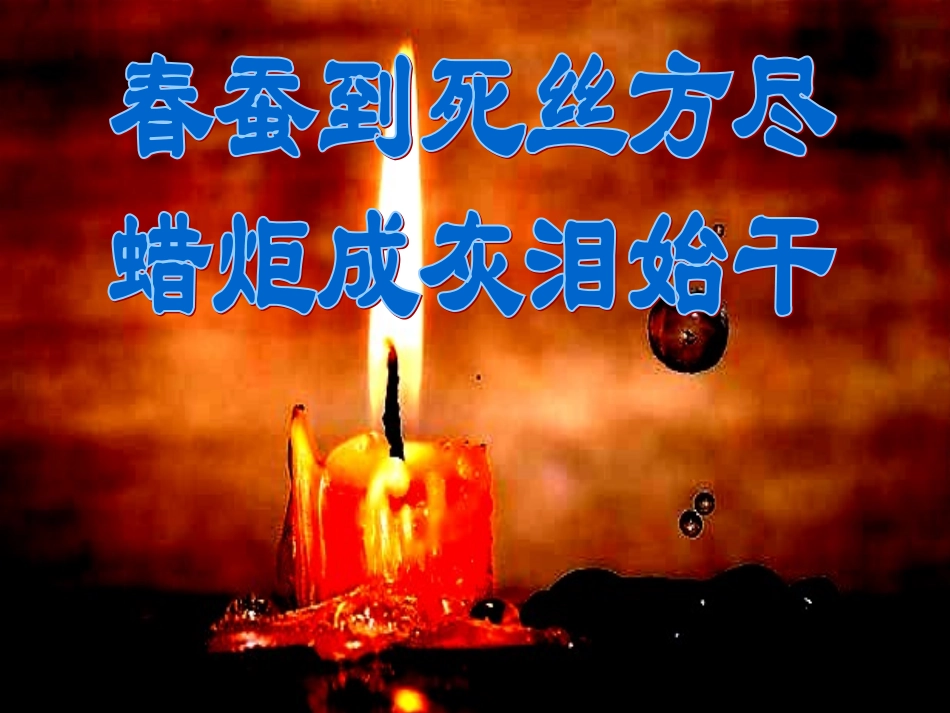 《无题》李商隐——PPT_第1页