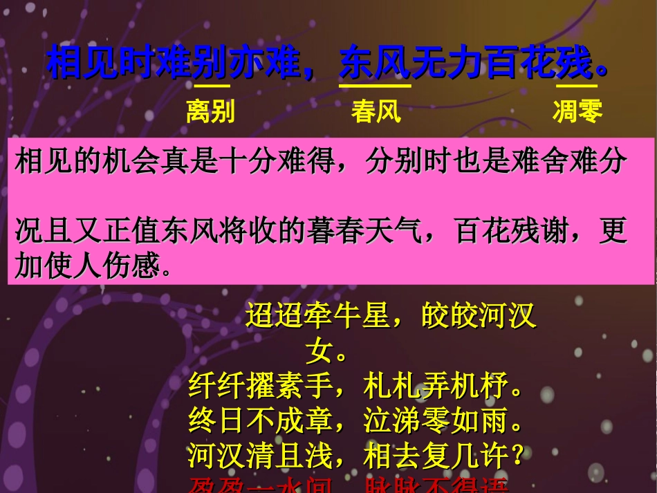 《无题》李商隐——PPT_第3页