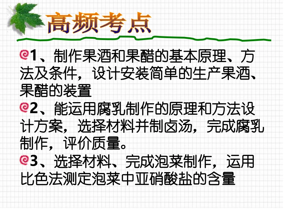 选修1专题1_传统发酵技术的应用_第2页