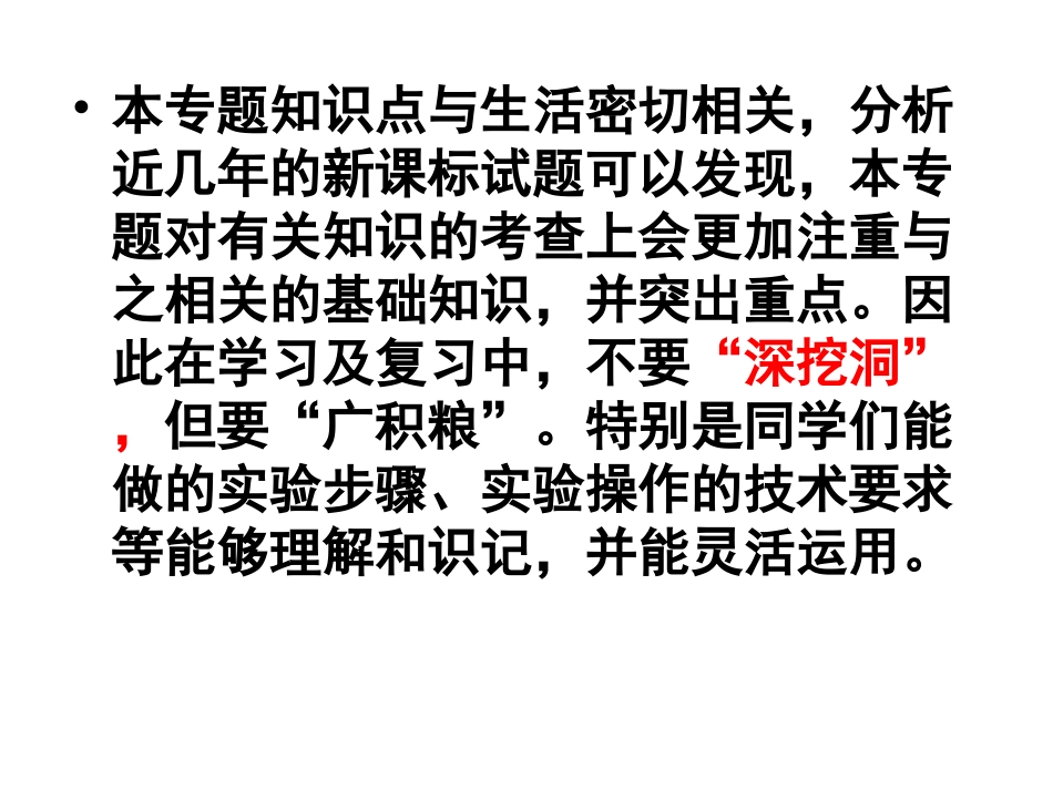 选修1专题1_传统发酵技术的应用_第3页